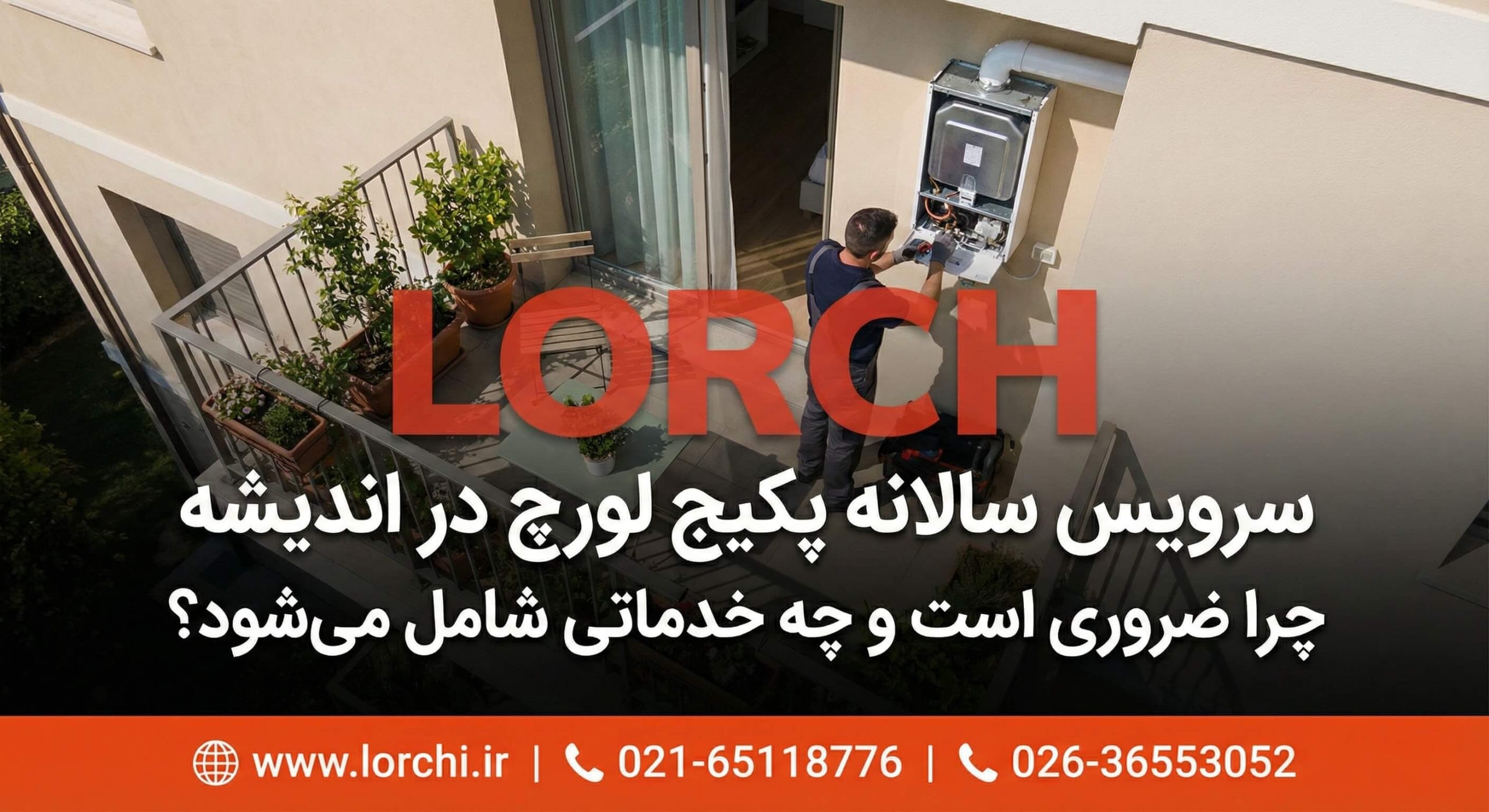 سرویس سالیانه پکیج لورچ در اندیشه