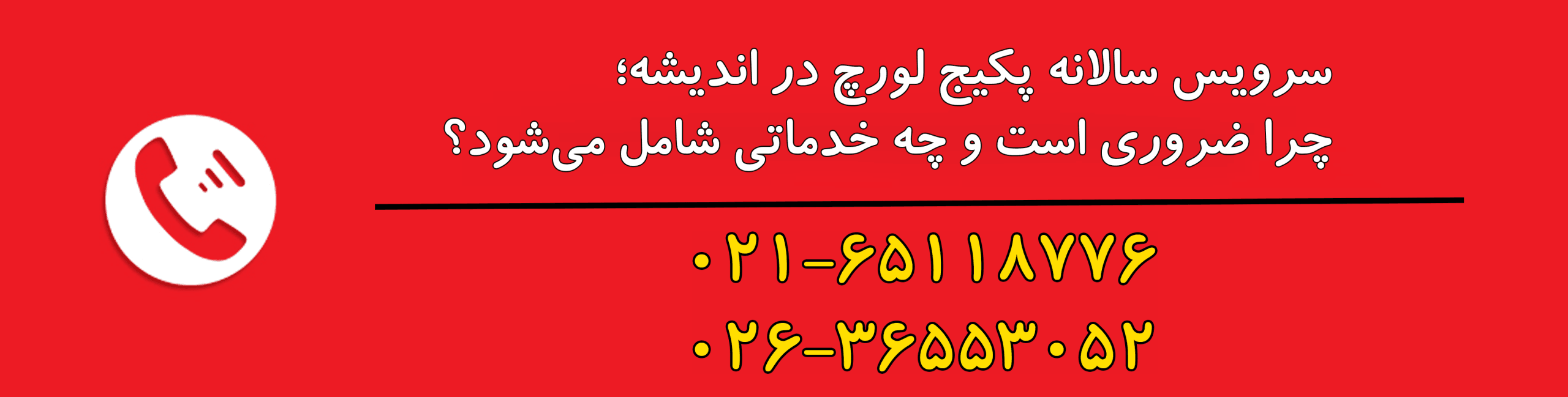نمایندگی-لورچ