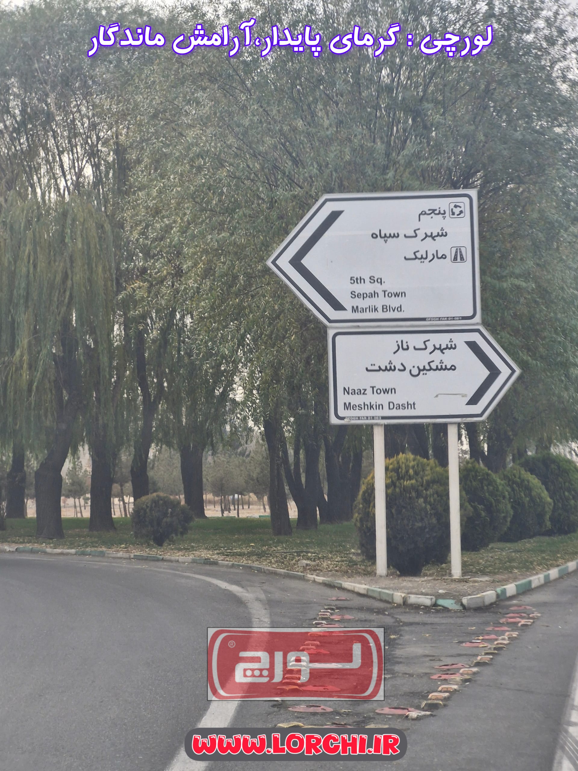 نمایندگی لورچ در فردیس