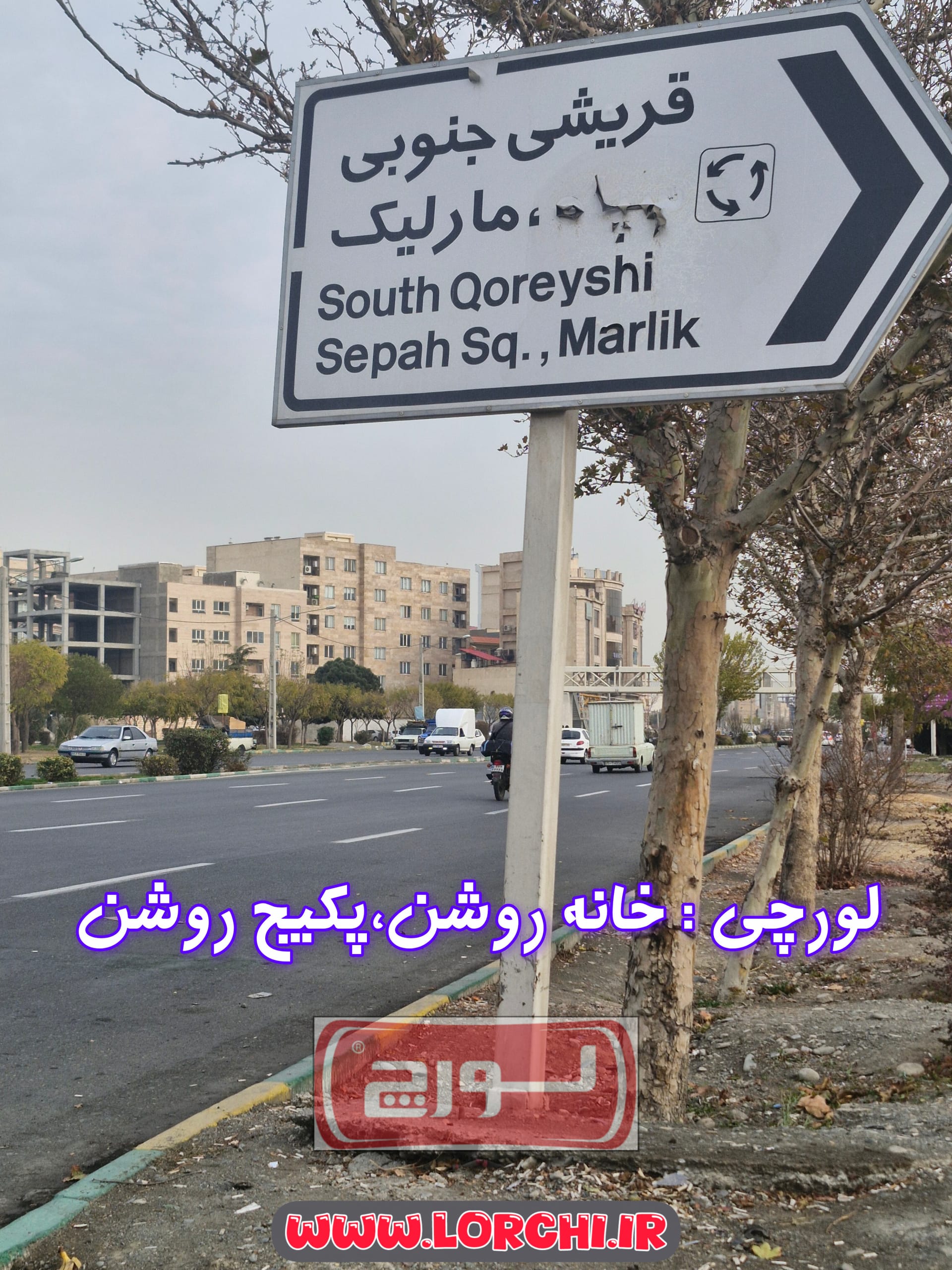 نمایندگی لورچ در مارلیک