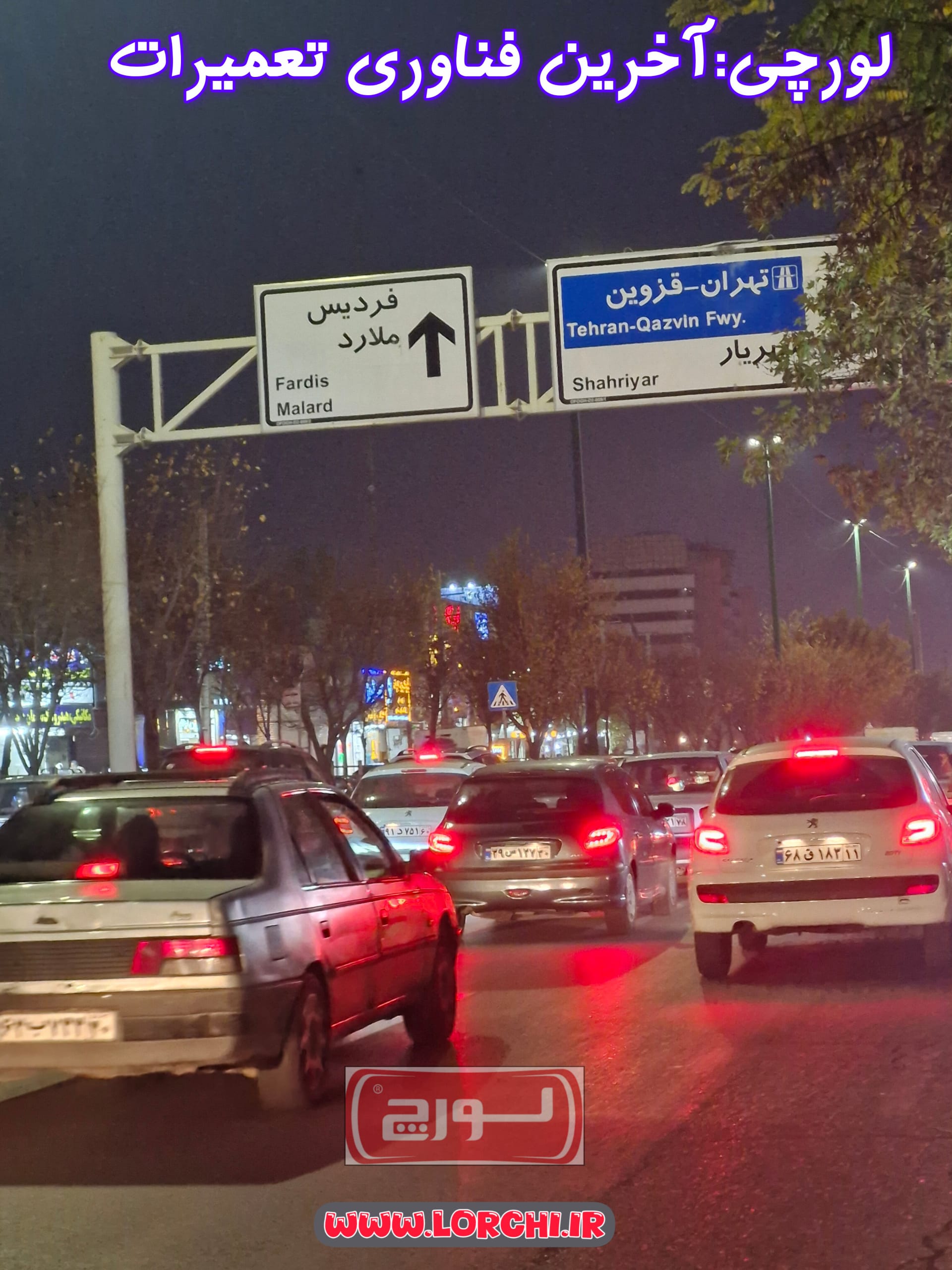 نمایندگی لورچ در فردیس