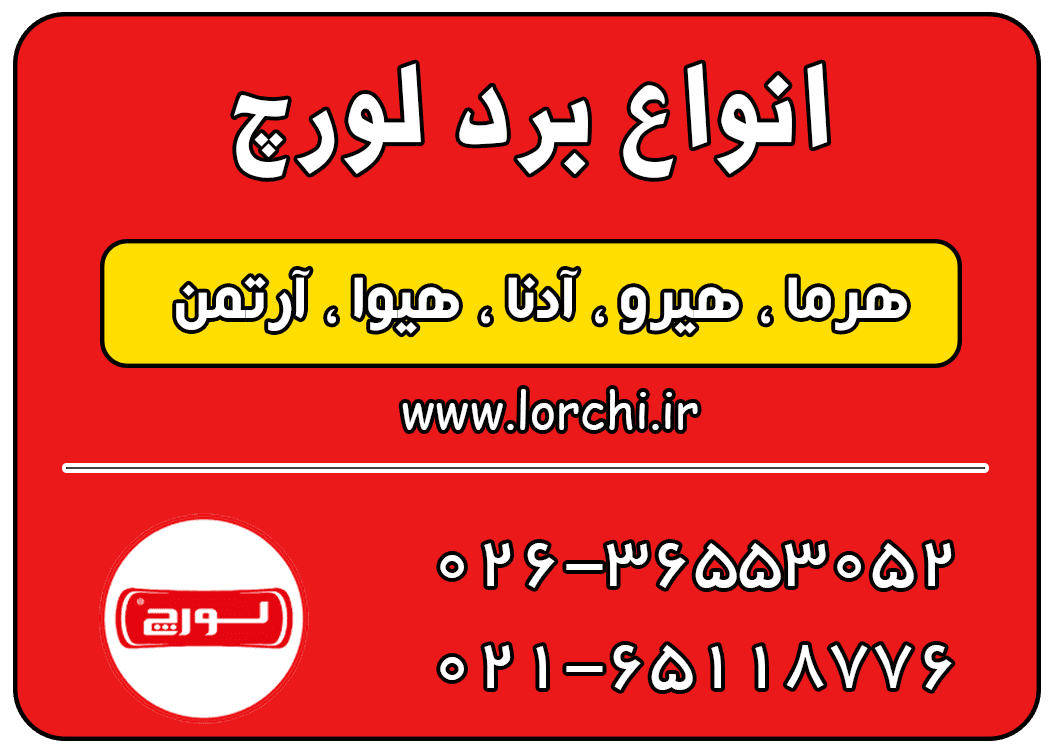 برد پکیج لورچ