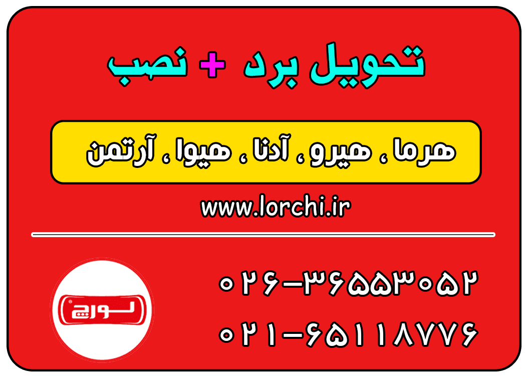 برد پکیج لورچ
